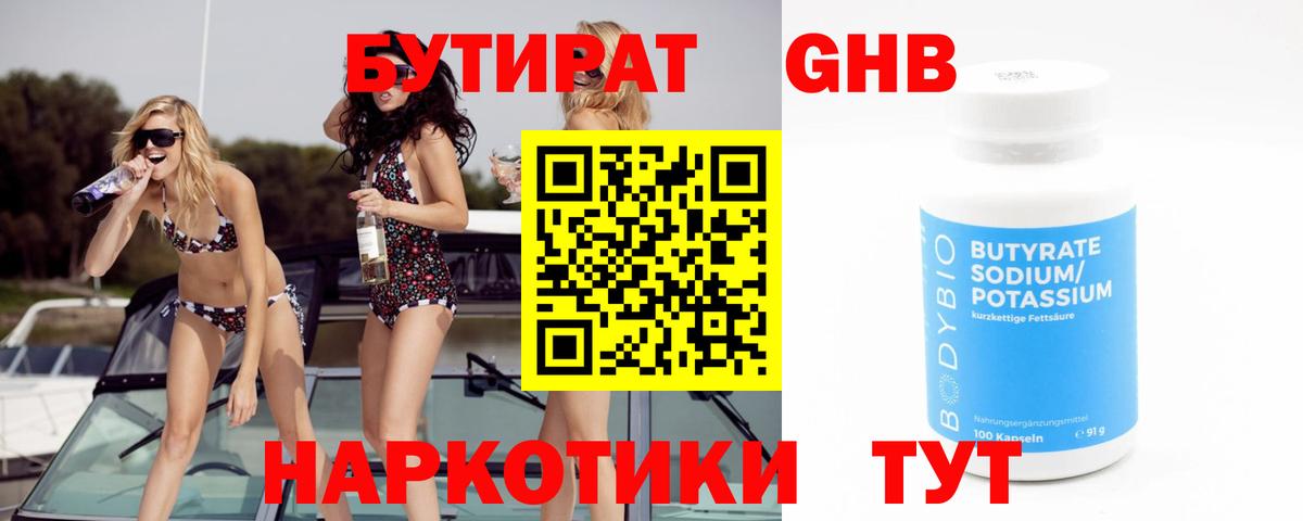 Бутират Butirat Гагарин