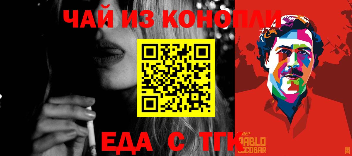 Еда ТГК конопля  Вход с VPN  Гагарин 