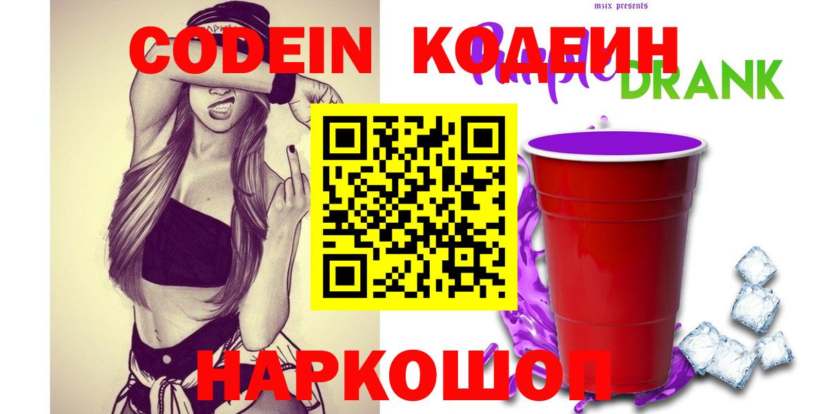 Codein Purple Drank Гагарин