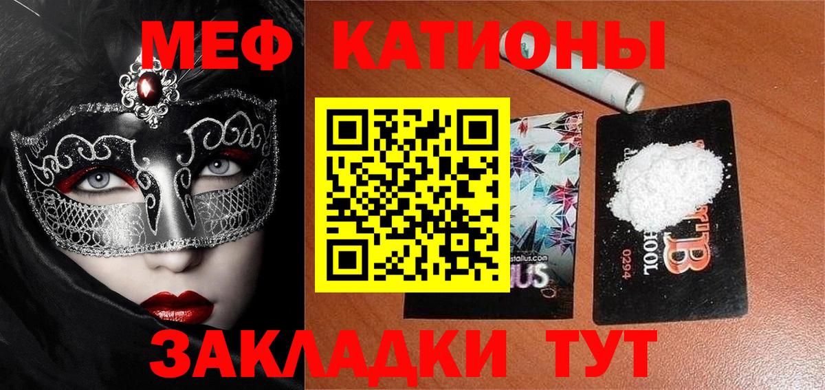 Меф мяу мяу мука Гагарин