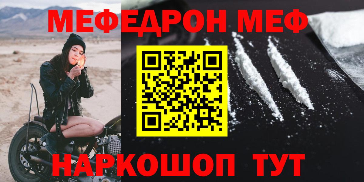 МЕФ mephedrone  Вход с VPN  Гагарин  Мефедрон кристаллы 